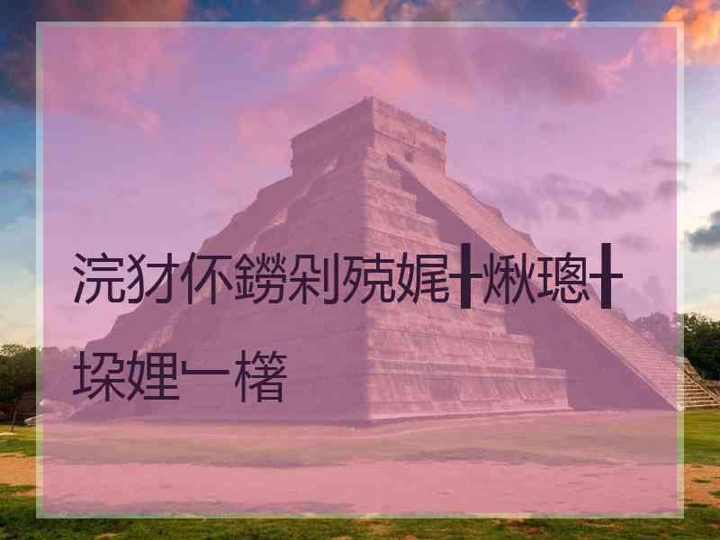 浣犲伓鐒剁殑娓╂煍璁╂垜娌﹂櫡
